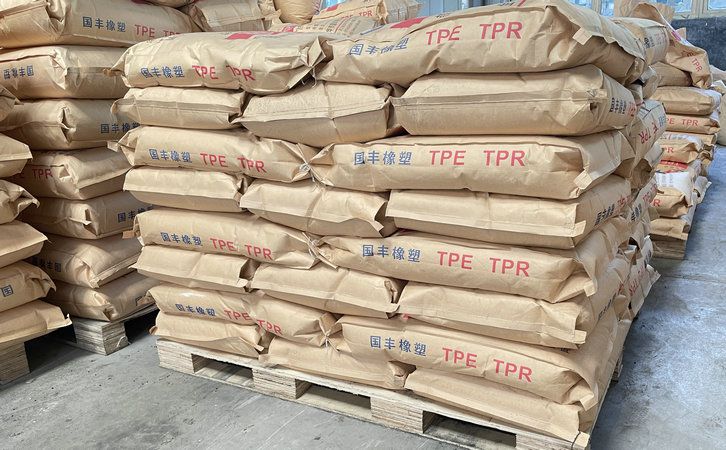 國豐橡塑為您奉上有價值的TPE材料，TPR材料資訊